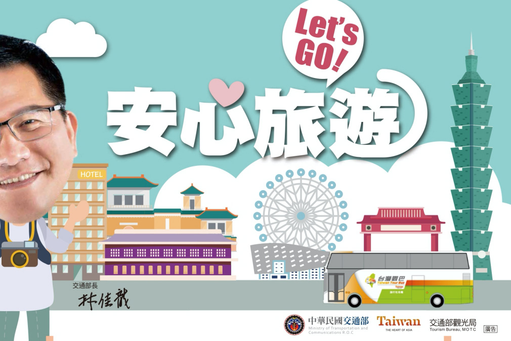交通部觀光局「安心旅遊國旅補助方案」開跑，團體旅遊、自由行都有補助