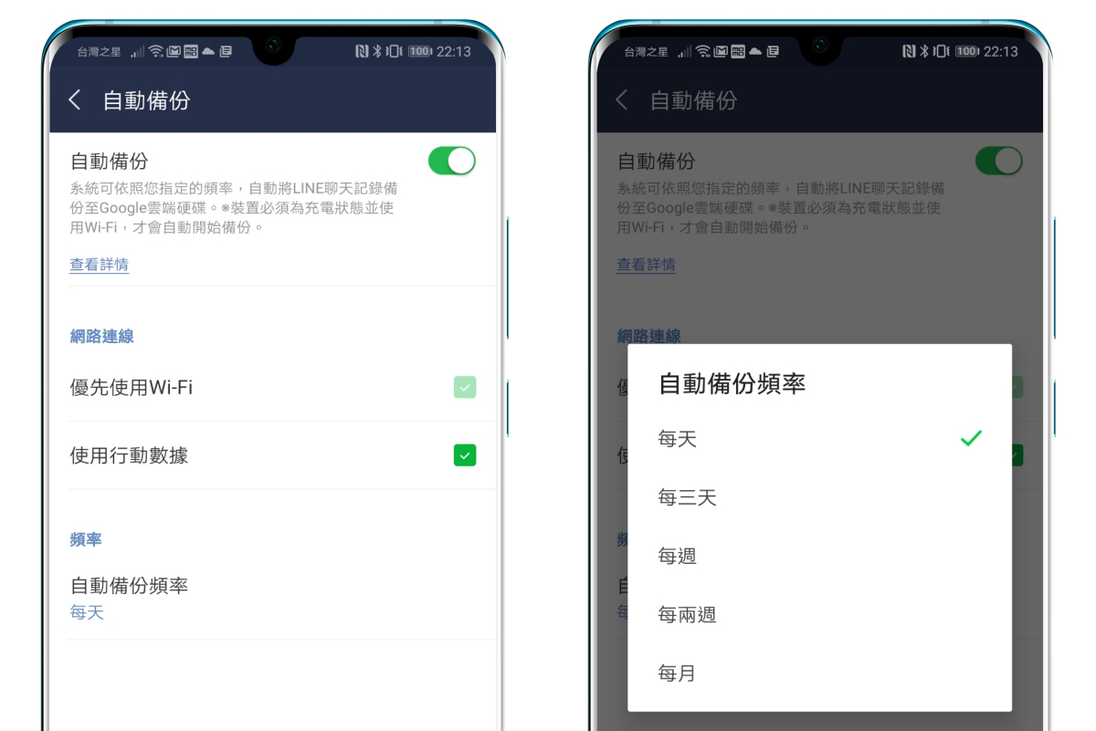 Android 版 LINE 終於迎來聊天記錄自動備份功能，不用再擔心手機突然 GG