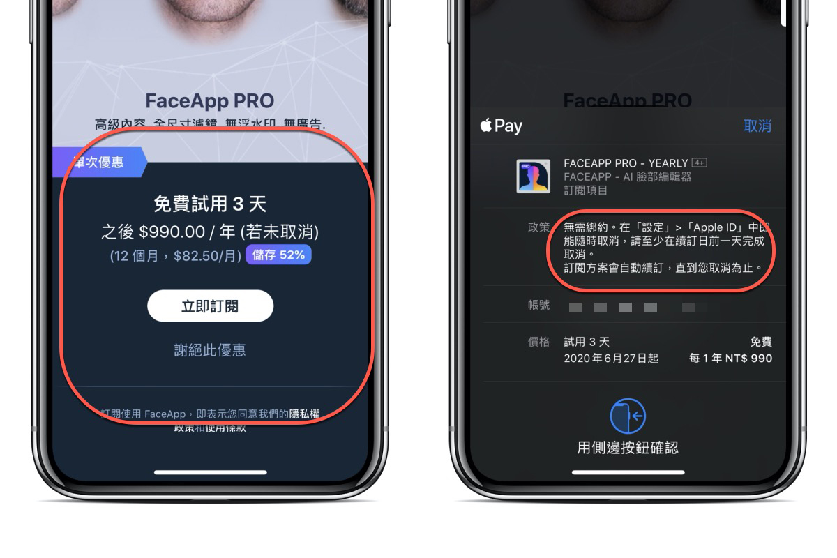FaceAPP 按到訂閱了嗎？如何取消訂閱？（Android &amp; iOS 教學）