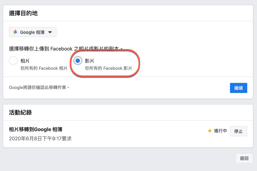 Facebook 開放相簿備份到 Google 相簿，趕快來備份一下吧