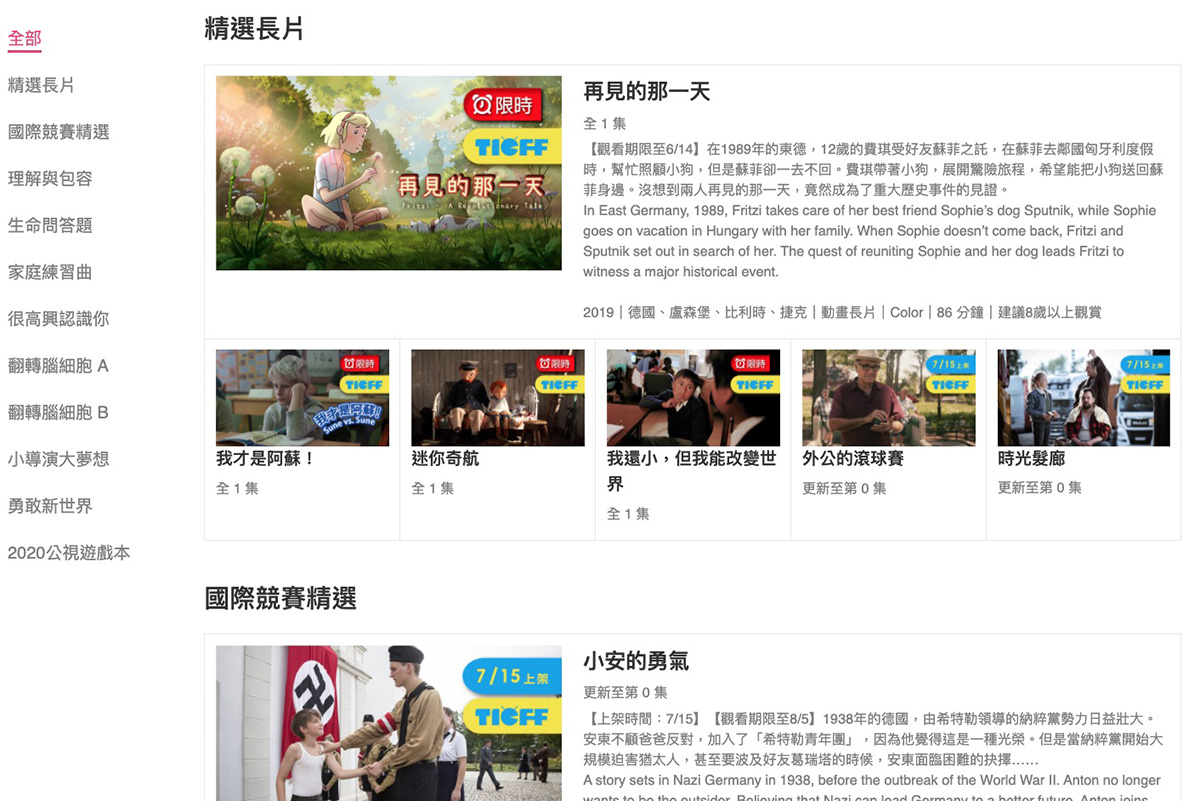 公視+ 提供台灣國際兒童影展影片限時免費看，外語不懂沒關係，幼童也很適合