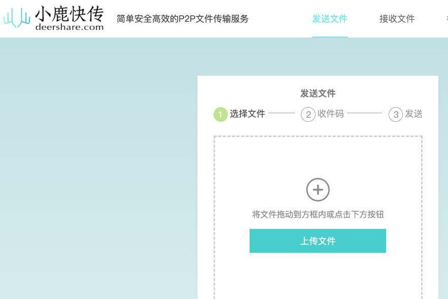 小鹿快傳 - 簡單易用的 P2P 傳檔工具，跟遠端或區網對傳都方便
