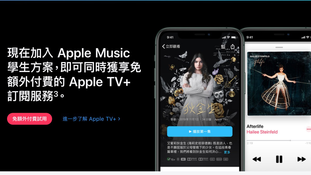 學生身份可以免費試用 Apple Music 六個月，還連帶免費看 Apple TV+ 超爽