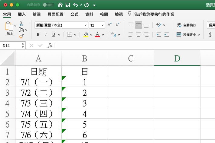 Excel 小教室 - 無法使用 Day 函數取出日期時，要怎麼做？