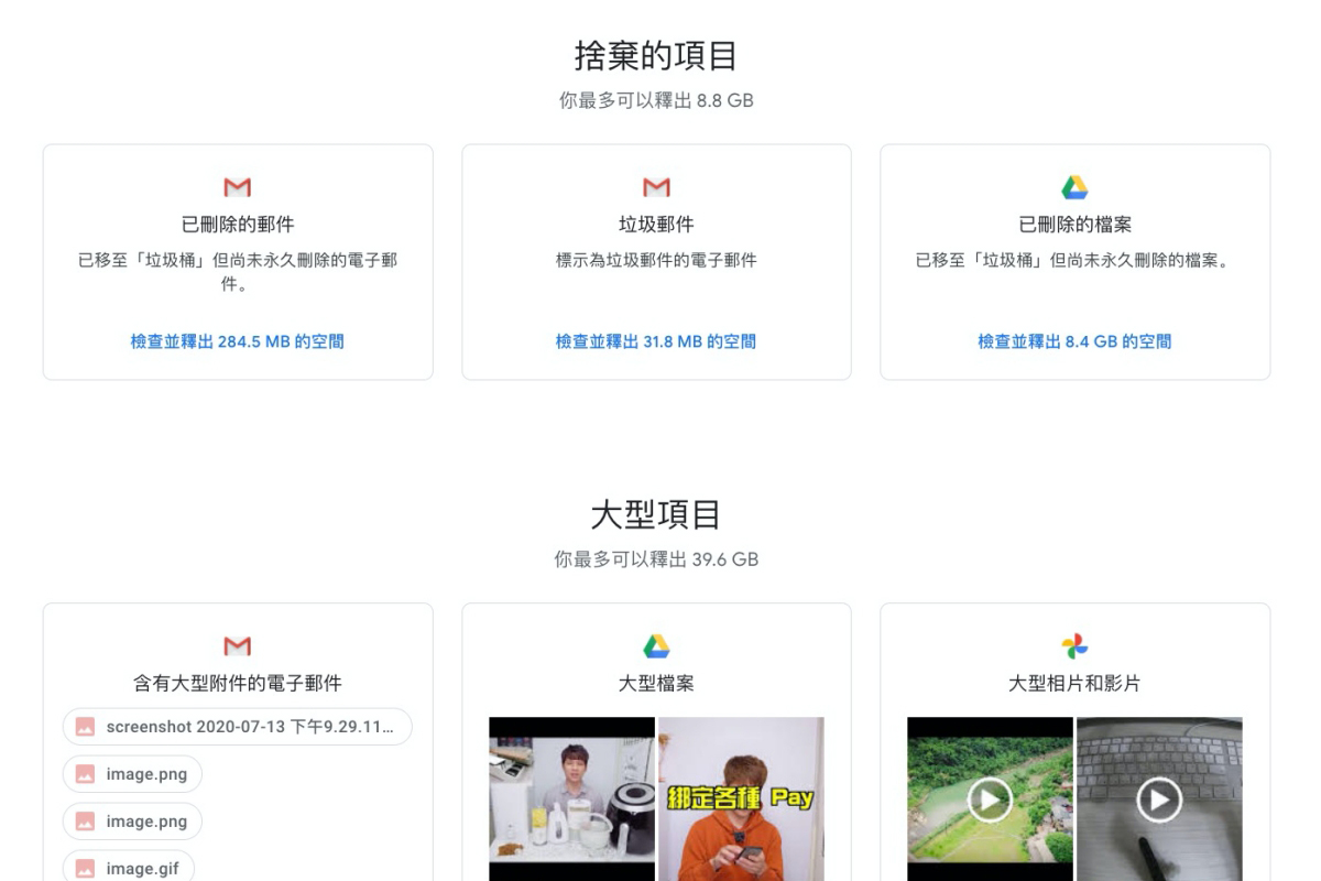 Google 推出「儲存空間管理工具」，快速清理 Gmail、雲端硬碟、相簿佔用空間的檔案