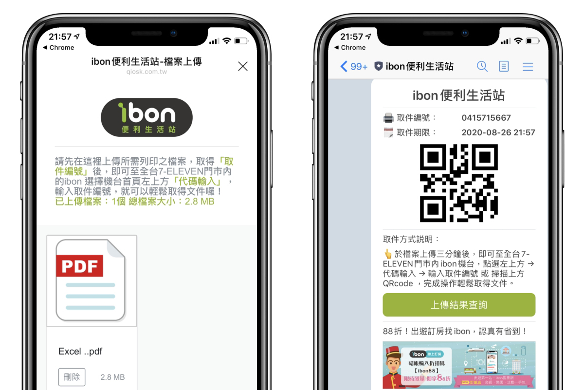 上傳文件到 ibon 列印免用電腦、免下載 APP，用 LINE 就可以搞定