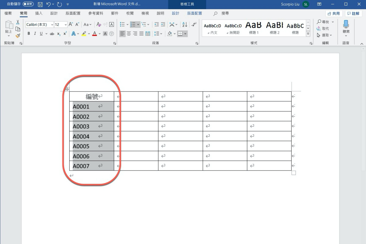 Word 小教室  - 如何在表格裡自訂「連續編號」，欄、列都可以
