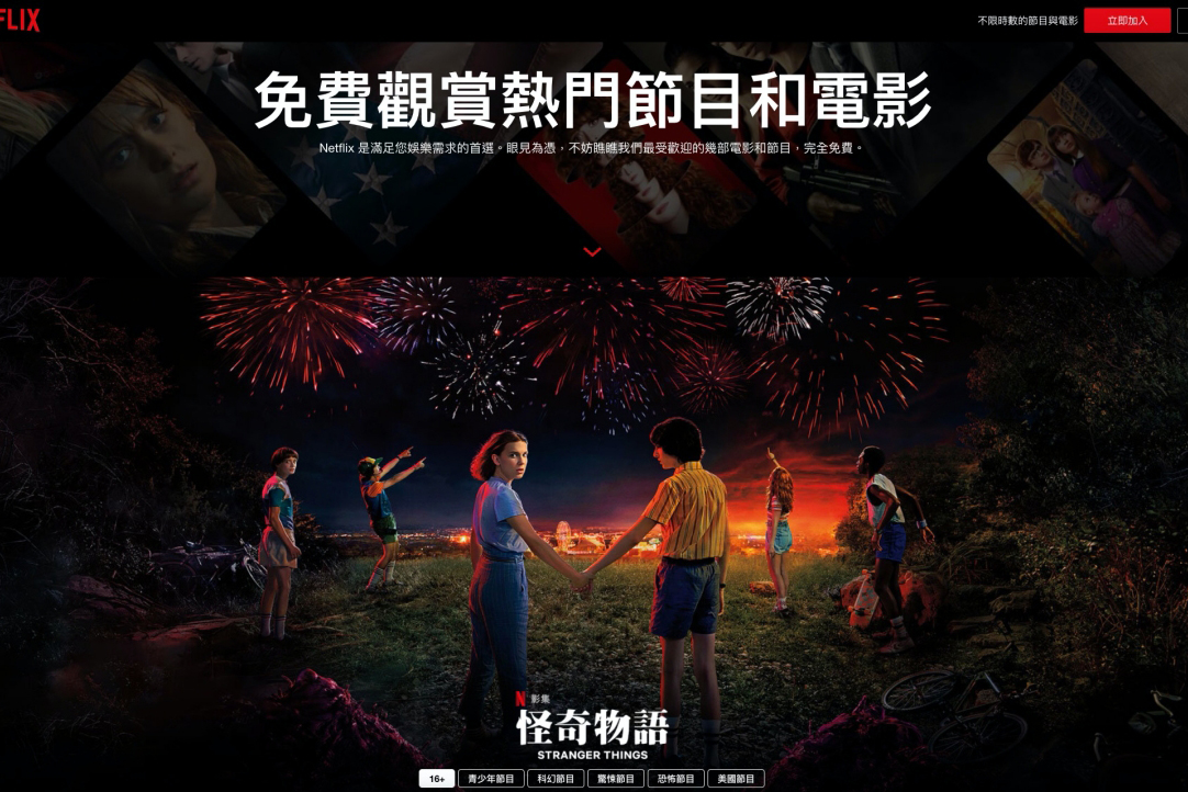 Netflix 釋出部份免費影集及電影，不需註冊登入就可以看