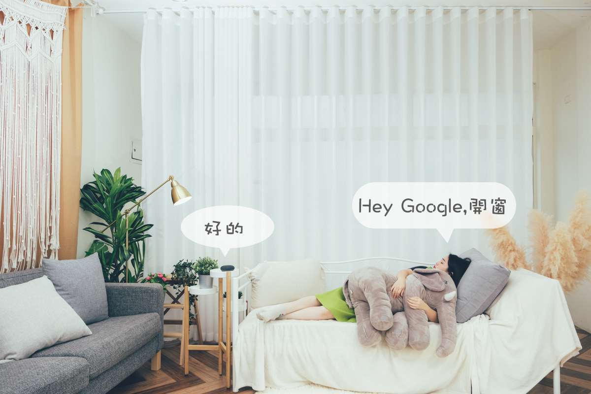 30 秒讓你家中窗簾變智慧，目前最完美的 SwitchBot Curtain 智慧窗簾機器人開箱