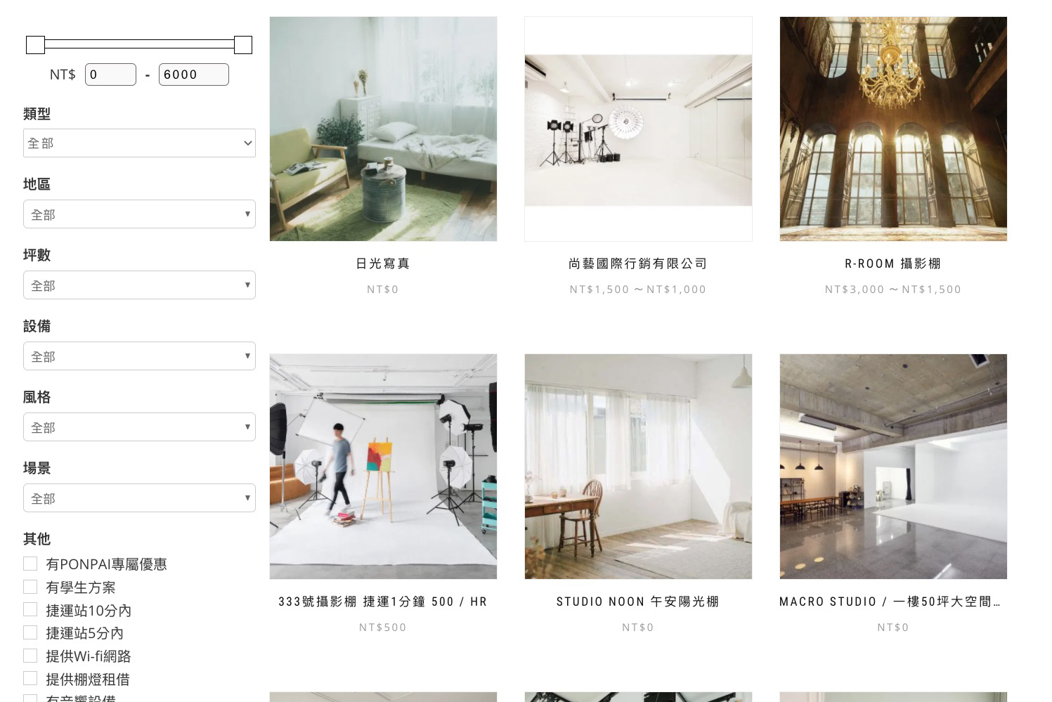 台灣攝影棚情報站 PONPAI，攝影棚、攝影師或租借器材都可以在這裡找到