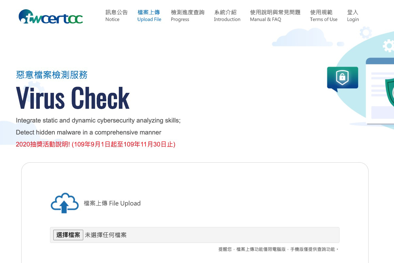 NARLabs 國家實驗研究院與趨勢科技、奧義智慧合作推出惡意檔案檢測服務