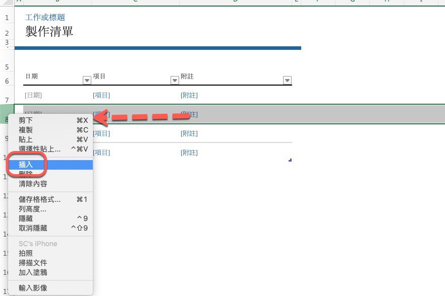 Excel 小教室 - 如何在欄位之間快速插入多行（你該不會還在一行一行插入吧）