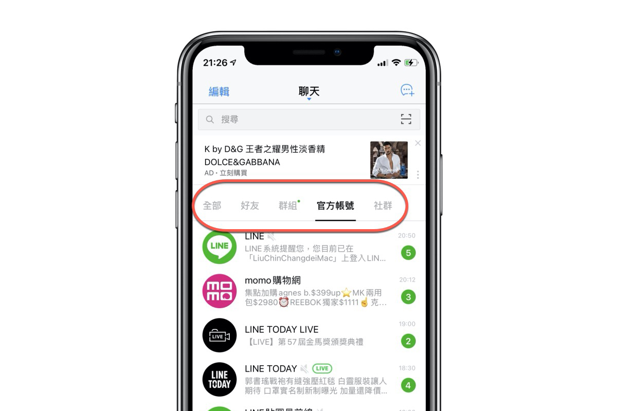 iPhone 版的 LINE 終於在實驗功能中加入超實用的「聊天室分類」