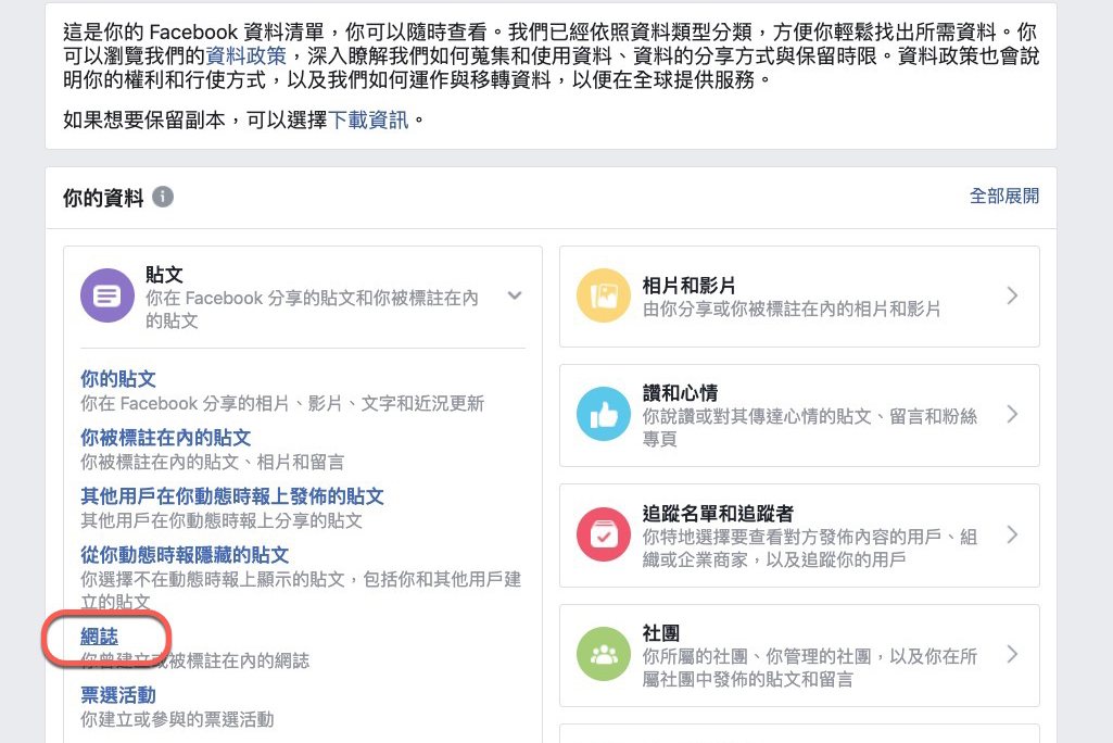 Facebook 不再提供網誌服務，如何查看內容及匯出備份