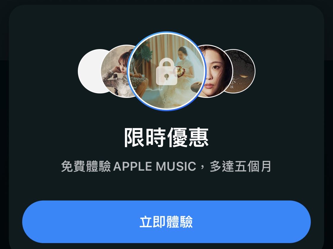 免費下載Shazam，還送 Apple Music 5 個月免費體驗