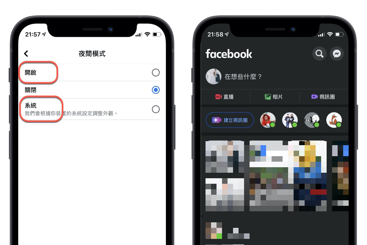 iOS 的 Facebook 夜間模式要怎麼啟用？如何隨系統自動變換