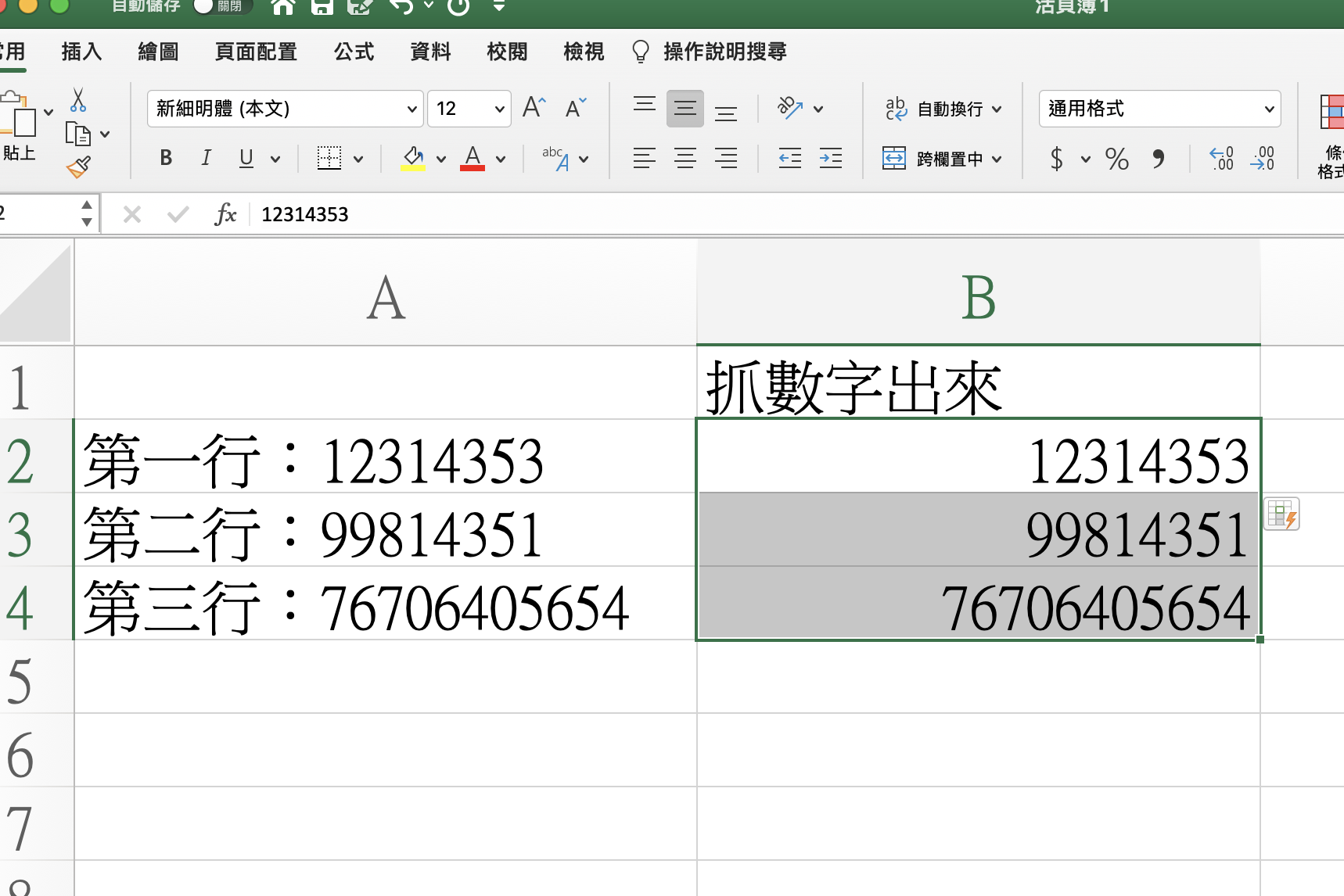 Excel 小教室 - Ctrl + E 的妙用，你應該不知道這招那麼實用