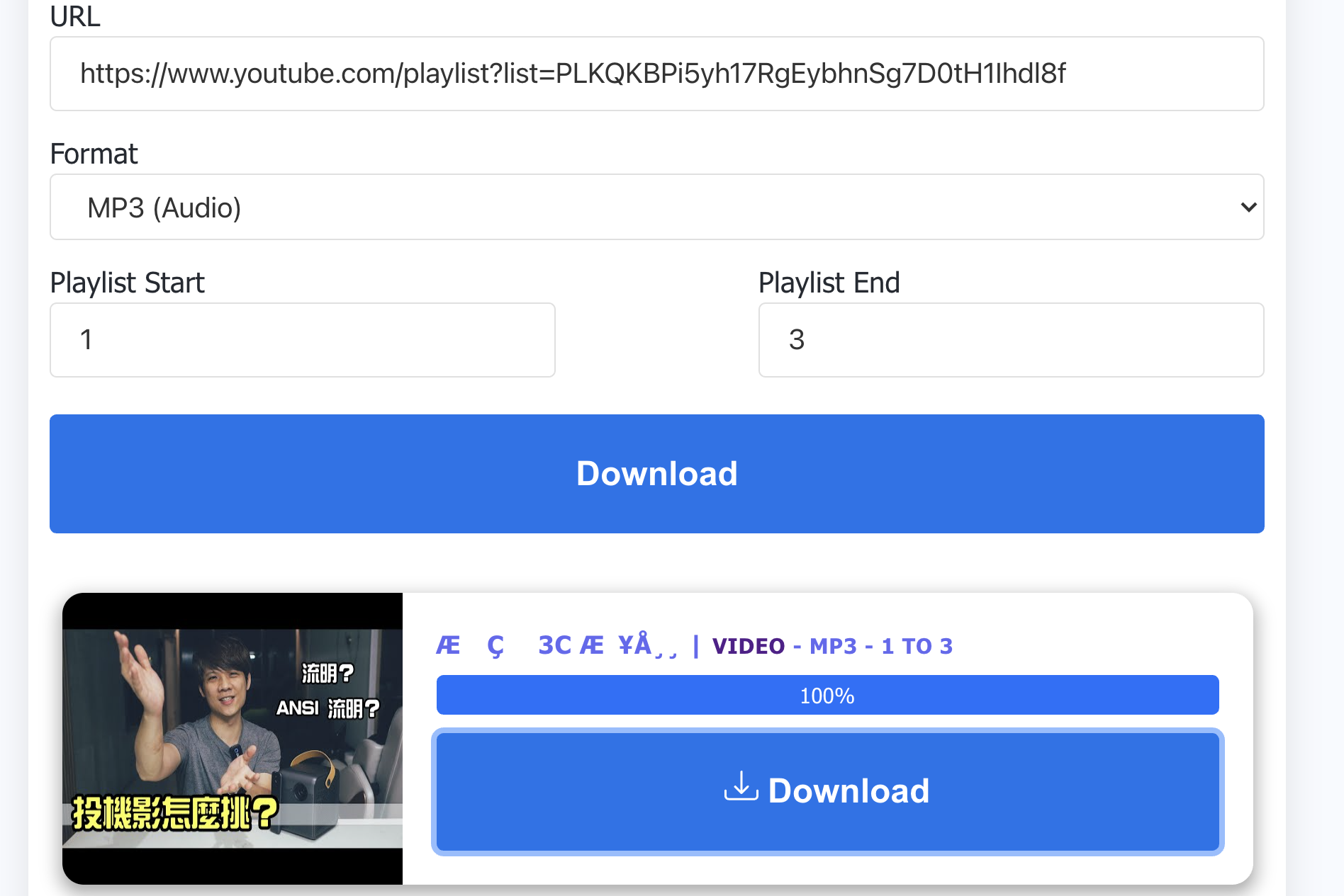 LOADER.TO - 可以下載 YouTube 播放清單，還可以指定第幾個到第幾個