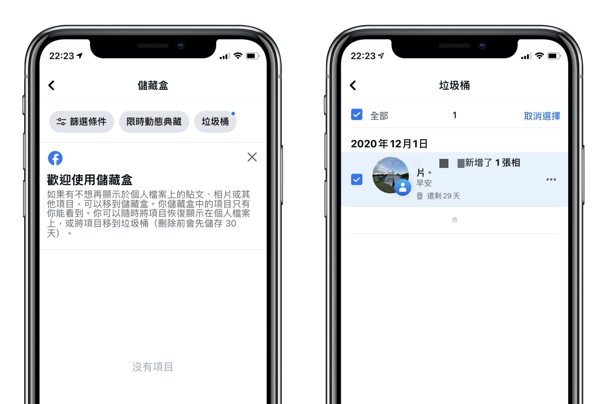 Facebook 的貼文也有「儲藏盒」、「垃圾桶」功能，你用過嗎？