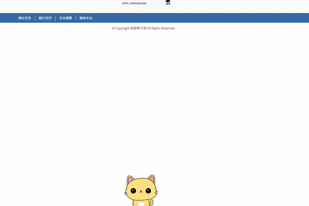 沒有實際作用但莫名療癒的雷射貓 Chrome 擴充套件，可以將網頁上任何東西清除