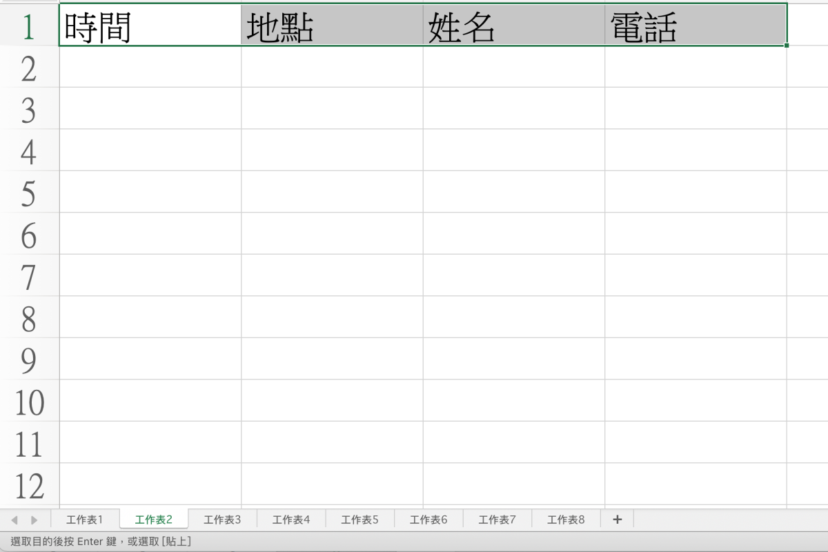 Excel 入門教室 - 如何用快速鍵切換「上/下一個工作表」？
