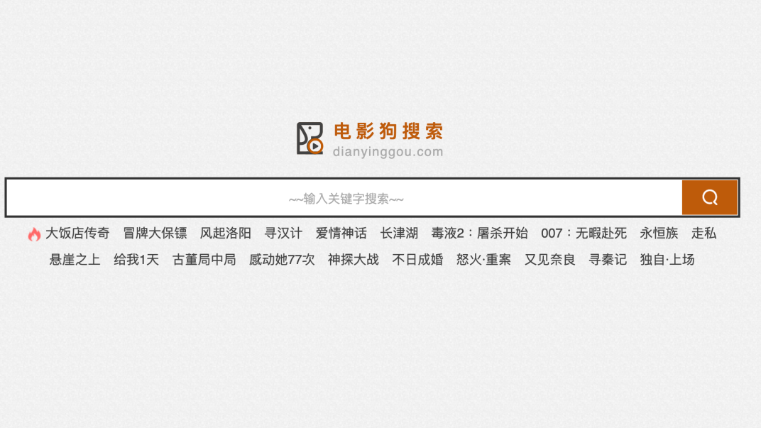 想找電影？試試「電影狗搜索」，集結超過 20 個電影線上看服務