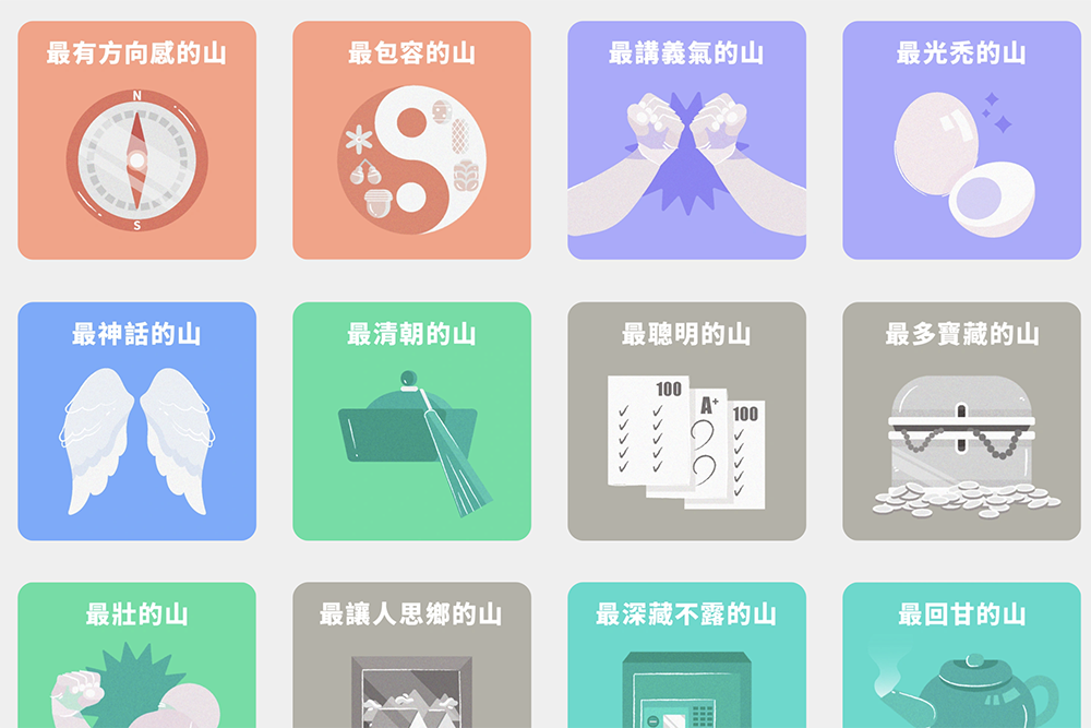 山模山樣 - 詳細的圖解及文字說讓你了解台灣的這 52 座山