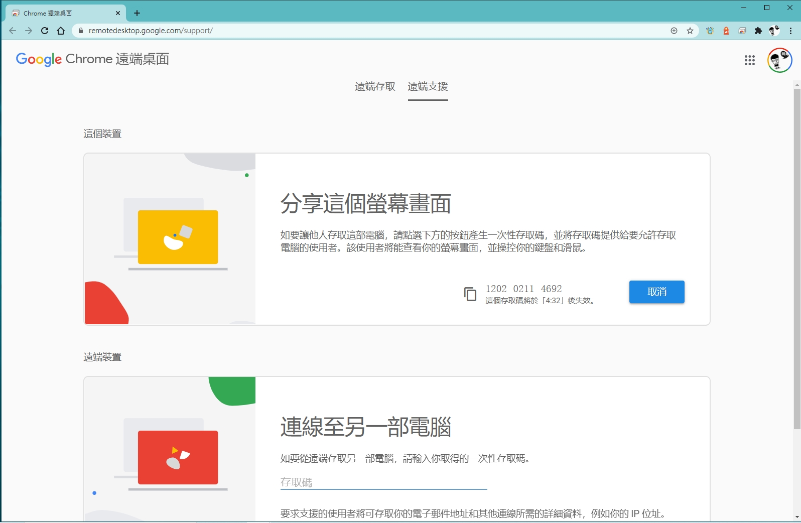 遠端桌面推薦：Chrome