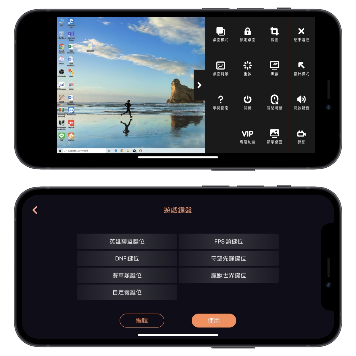 手機遠端電腦軟體推薦：AweSun