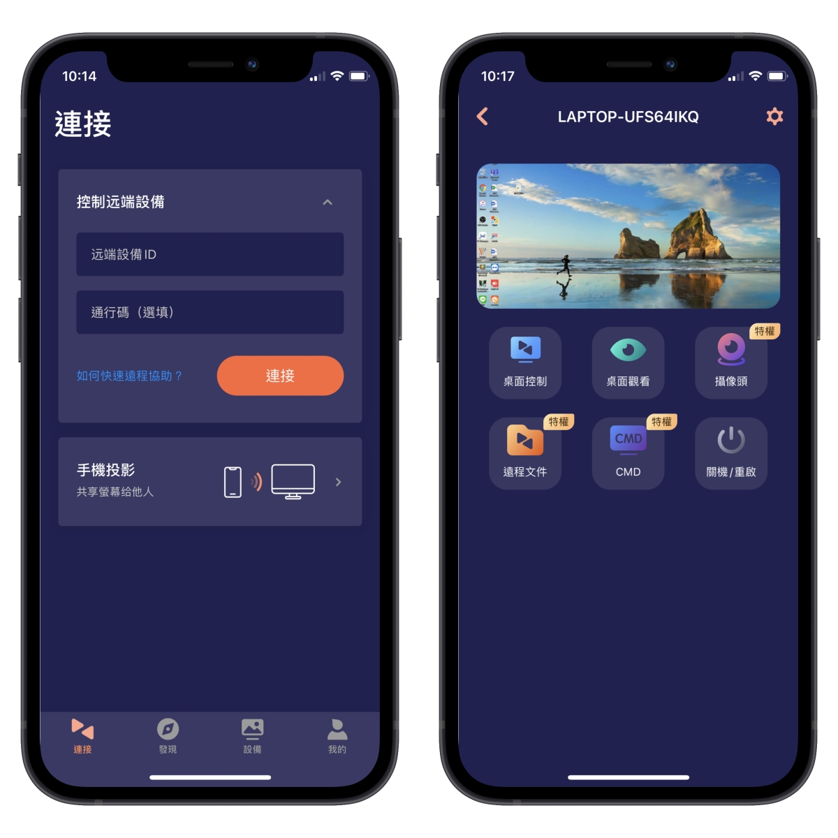 遠端桌面連線軟體AweSun