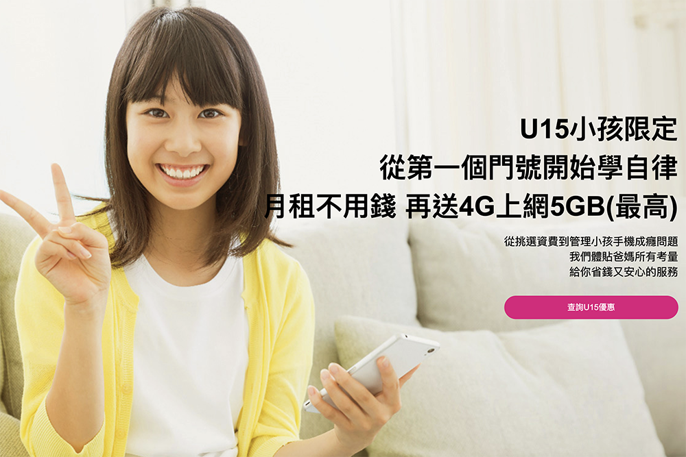 台灣之星推 U15 中小學生「免費領門號」方案，4G 上網免月租最高免費 5GB 上網流量