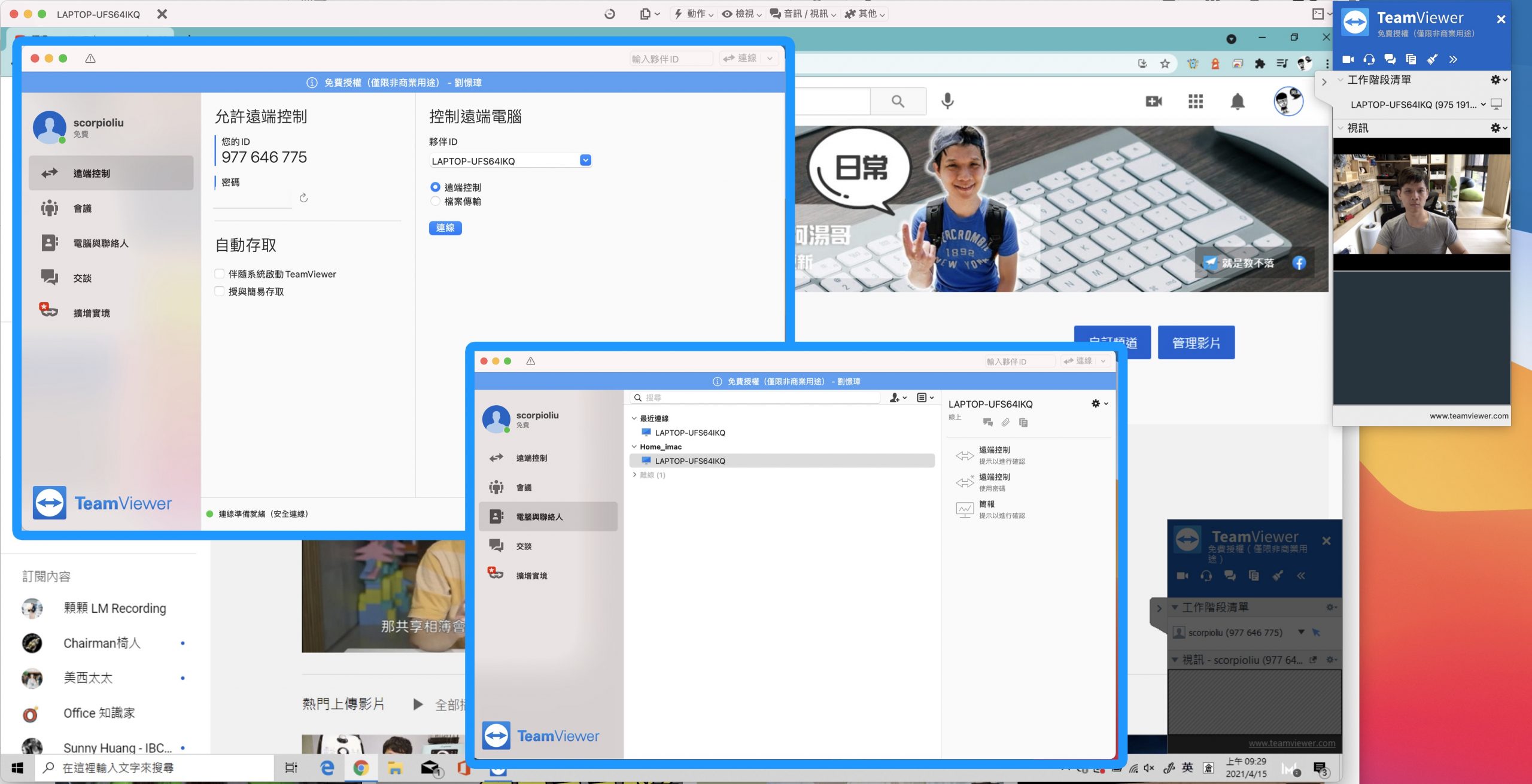遠端桌面連線軟體：Teamviewer