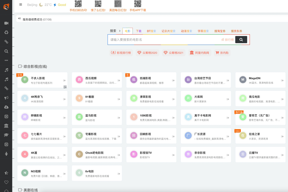 不求人導航 - 電影、戲劇、動漫超多影音平台大集合，想看什麼通通有