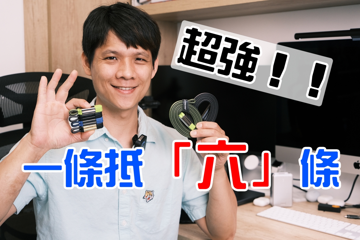 全世界最小的六合一傳輸線，最高支援 100W 充電！