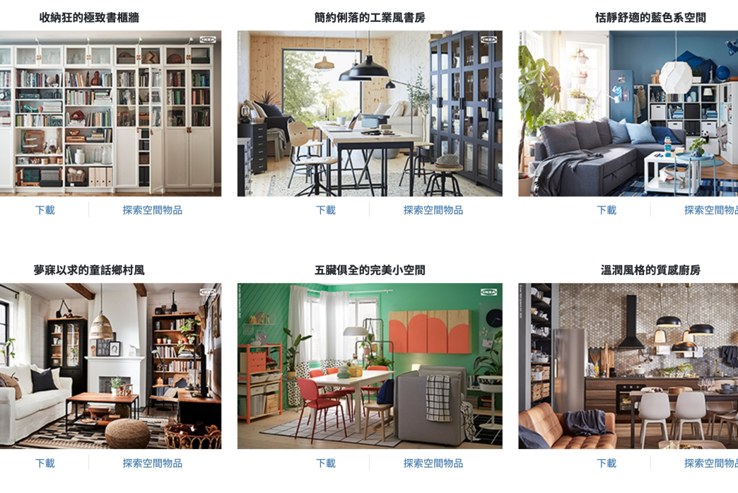 IKEA 提供虛擬美圖背景下載，讓你在居家視訊會議時不用再先整理房間了