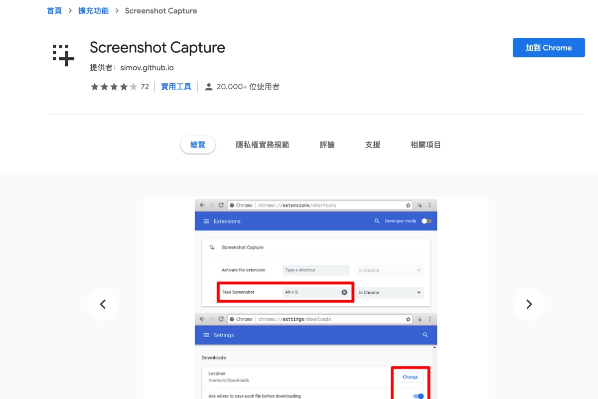 Screenshot Capture - 網頁截圖擴充套件，檔案超小，使用簡單（Chrome、Edge）