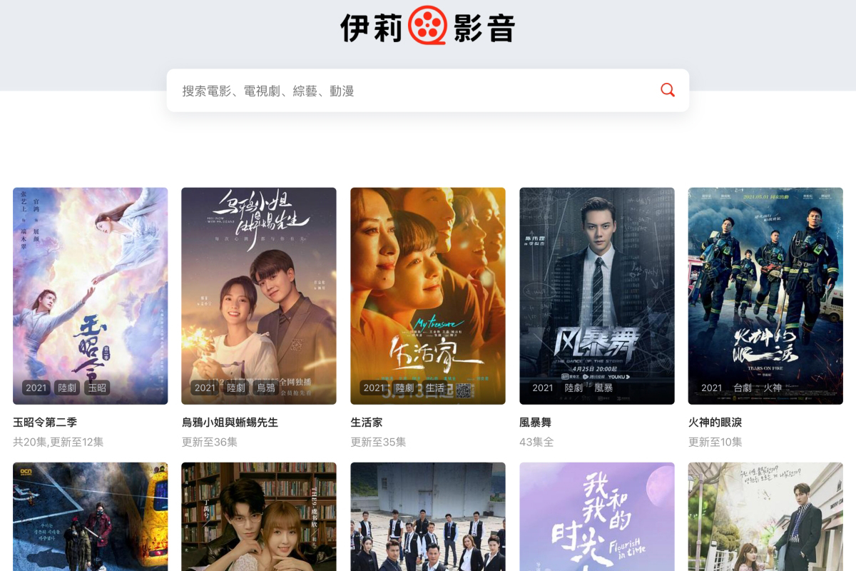 免費影音網站「伊莉影音」，免註冊、全站無廣告