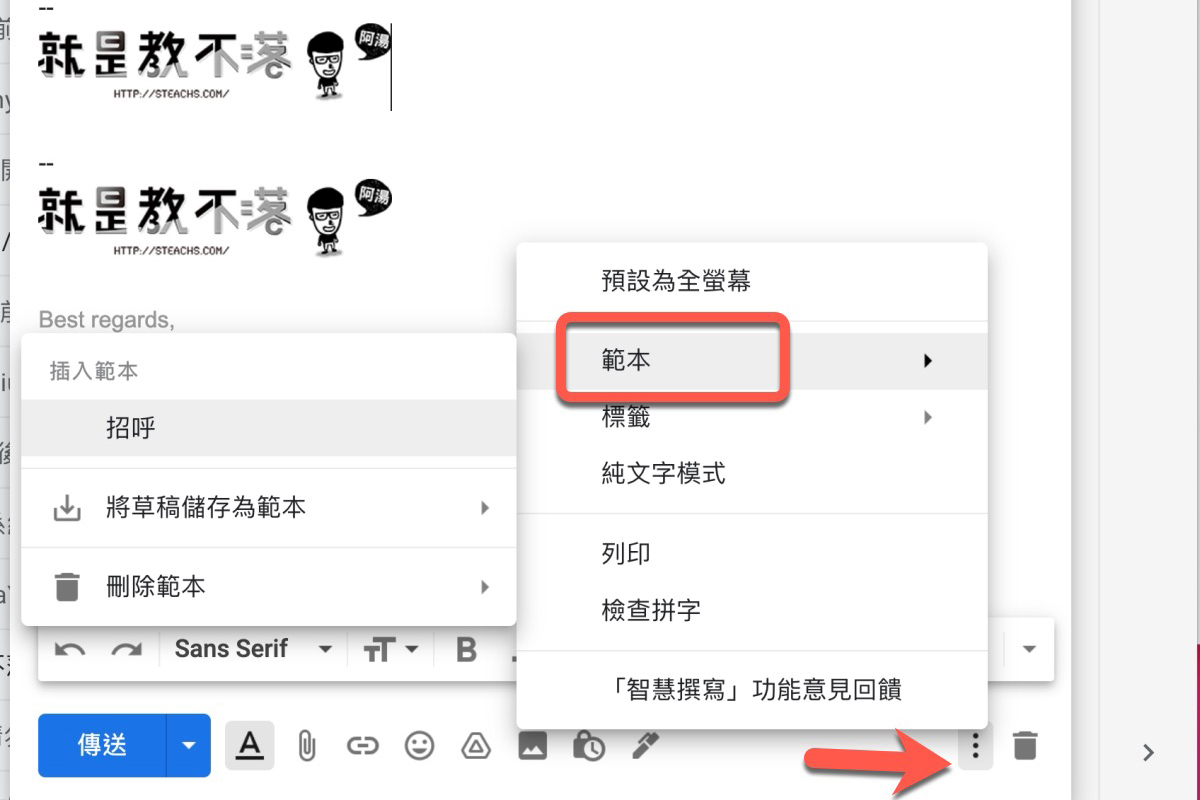 開啟 Gmail 範本功能，常用的信件內容就不用每次重覆打