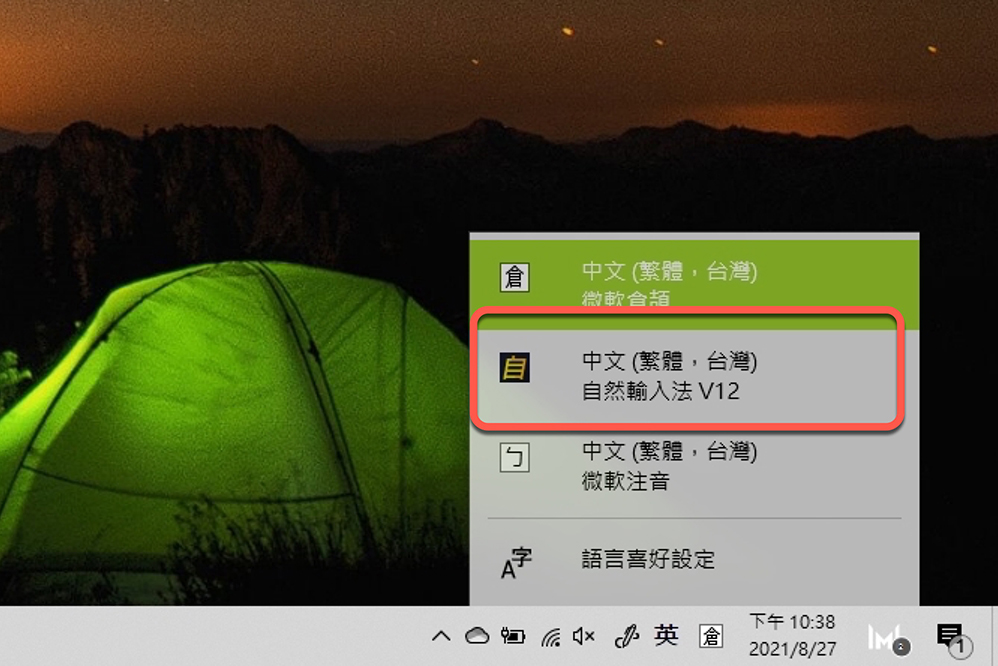 自然輸入法注音免費版 for Windows，要怎麼取得？