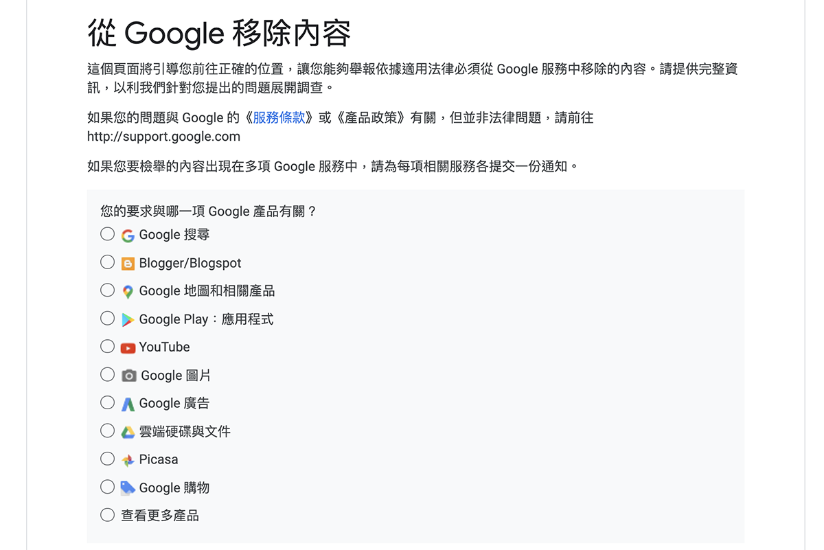 網站內容或圖片遭盜用，如何向 Google 申訴移除內容？