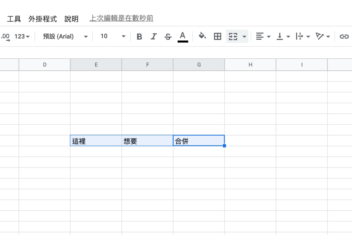 如何在 Google 試算表中合併欄位？合併後又會發生什麼事？