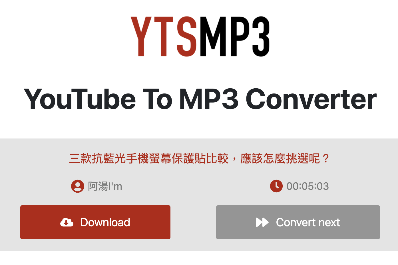 貼上 YouTube 影片網址，立刻轉為 MP3 檔案下載
