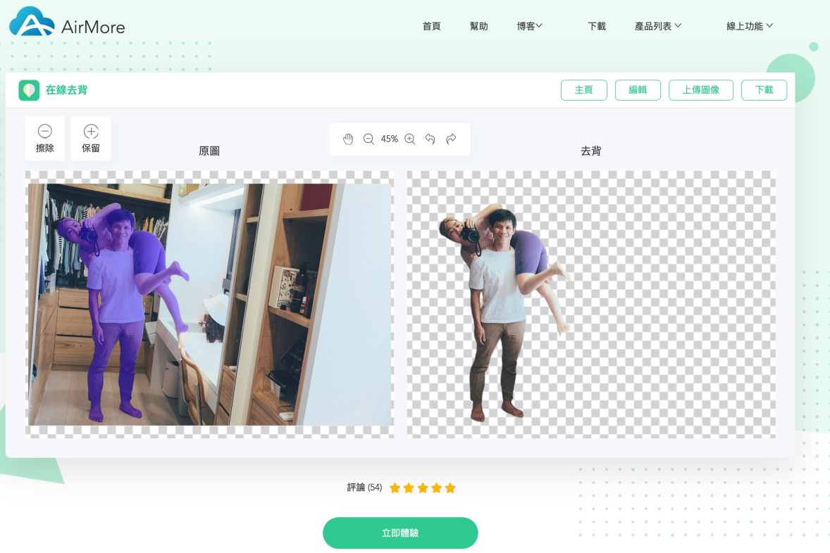 AirMore 免費線上去背工具，人像、物品、文字圖像都可以