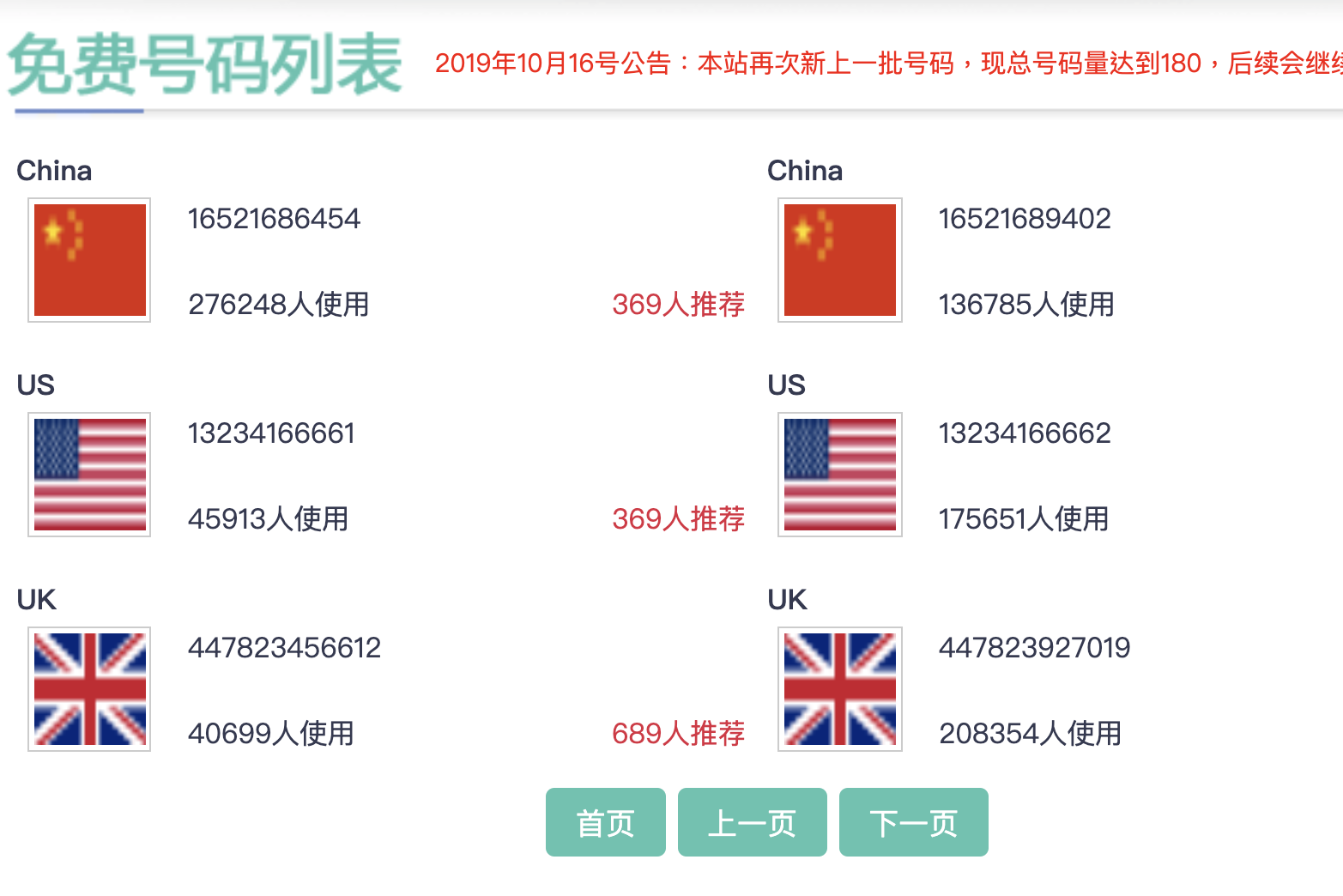 Zero 接碼平台，提供多國臨時手機號碼接收簡訊，用來註冊一些不重要的網站
