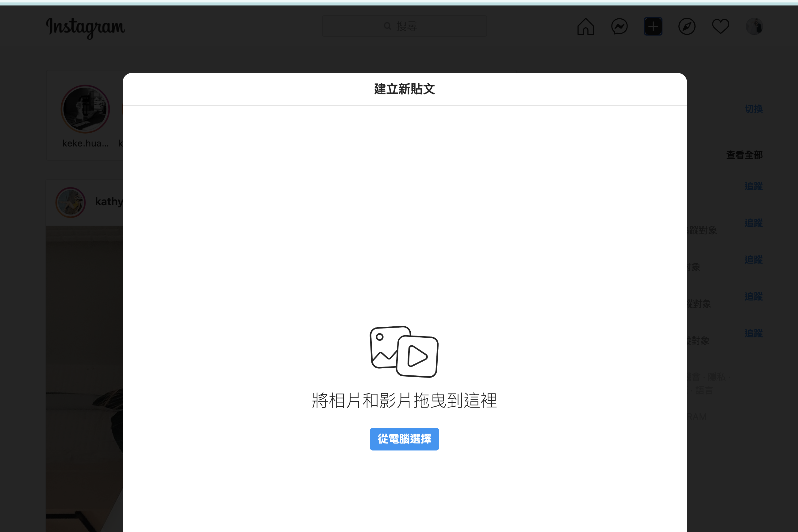 Instagram 電腦網頁版開放發文功能，看看你的帳號可以用了沒