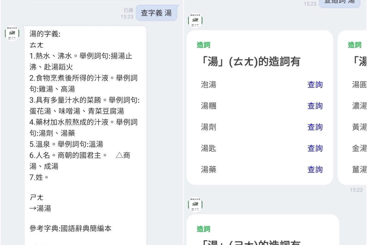 國語小幫手 - 不帶課本、詞典也能查國字、課本生字