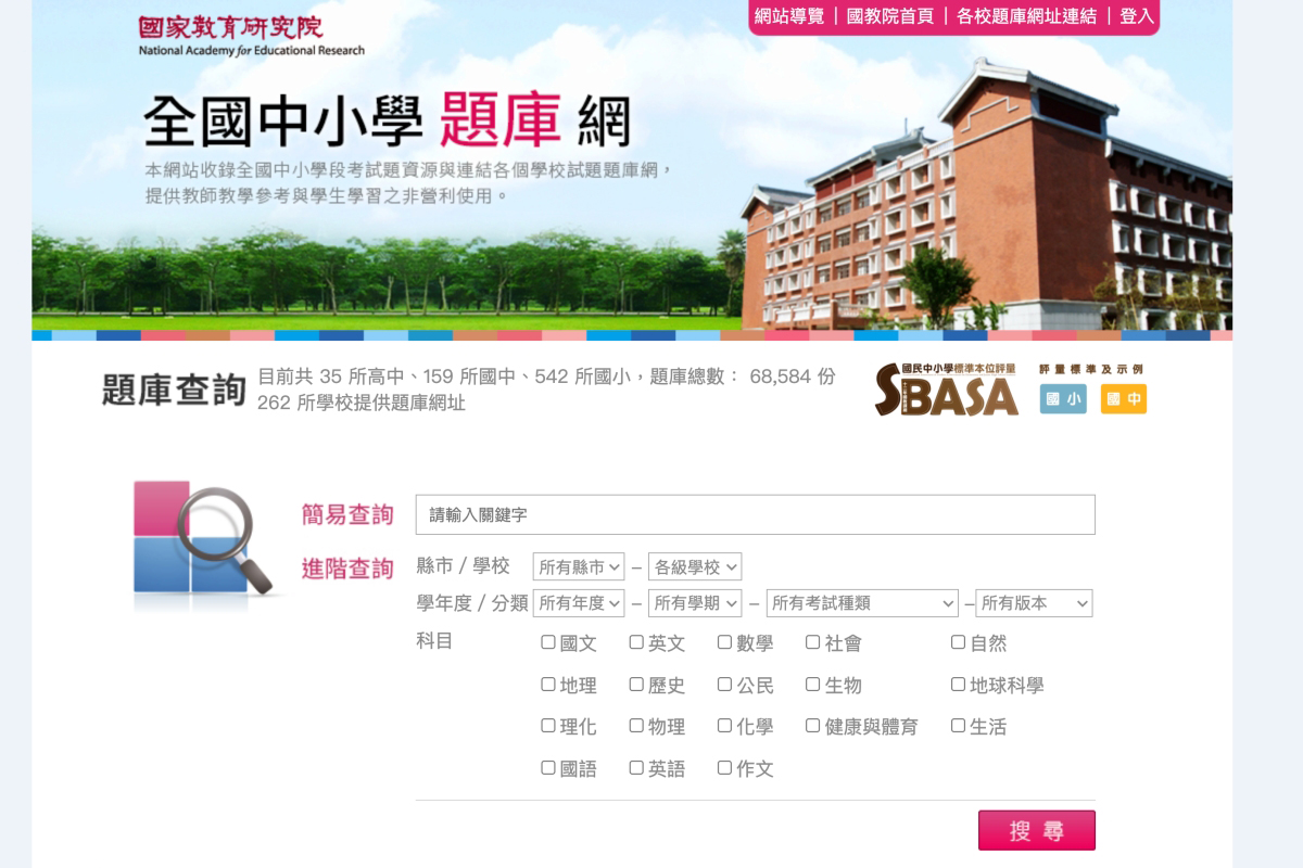 全國中小學題庫網 - 從國小到高中各學校題庫通通有，直接下載就有練習不完的題目