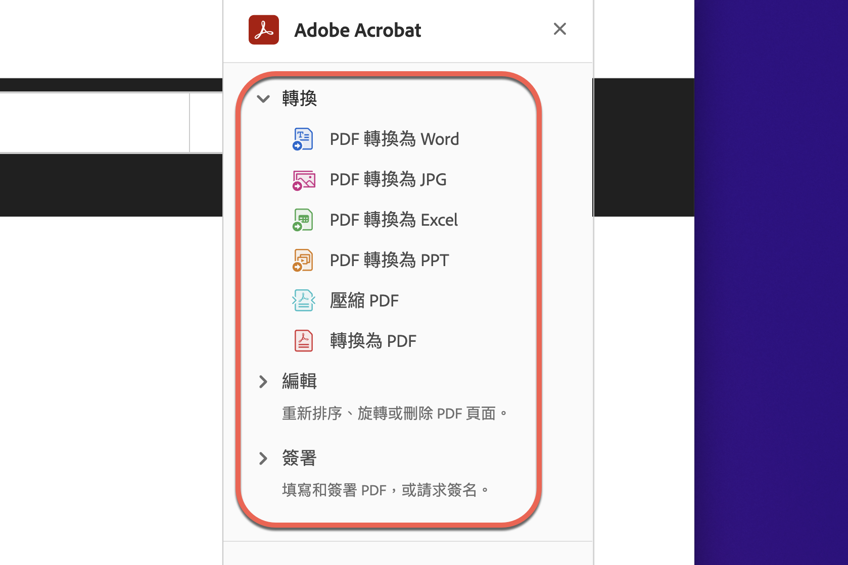 Adobe Acrobat Chrome 擴充套件，PDF 轉檔、線上簽名通通搞定