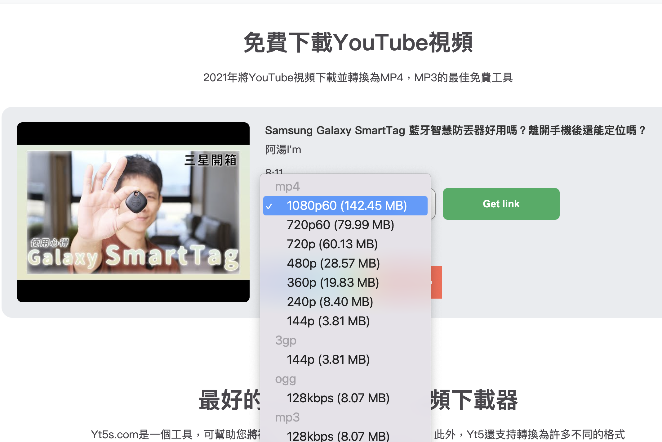YT5s - YouTube 下載工具，支援 1080p 檔案下載，也可以下載為 MP3