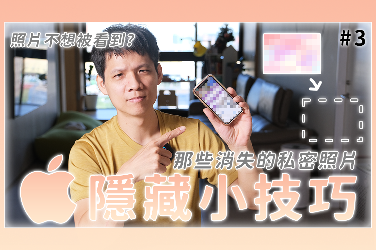 iPhone 小技巧，如何隱藏相薄及找出隱藏的相簿？